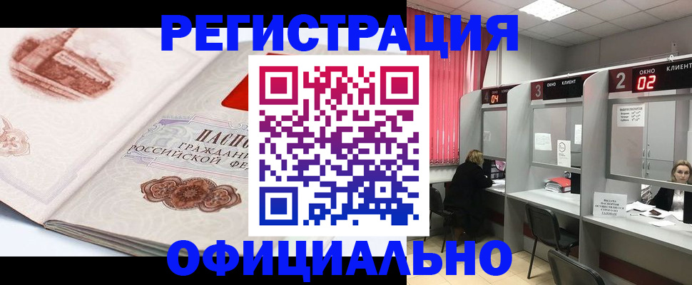 прописка регистрация в Нурлате